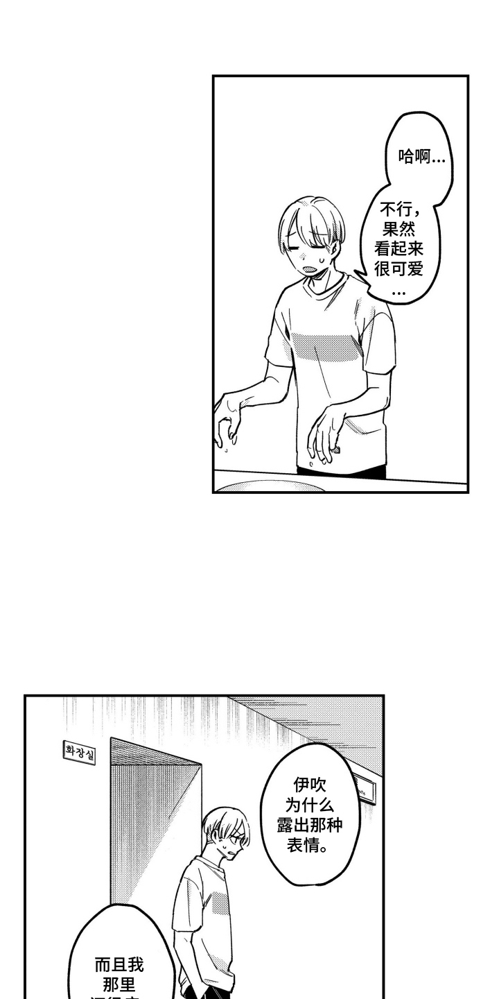 尼亚的恋爱训练漫画,第11章：休息一下3图