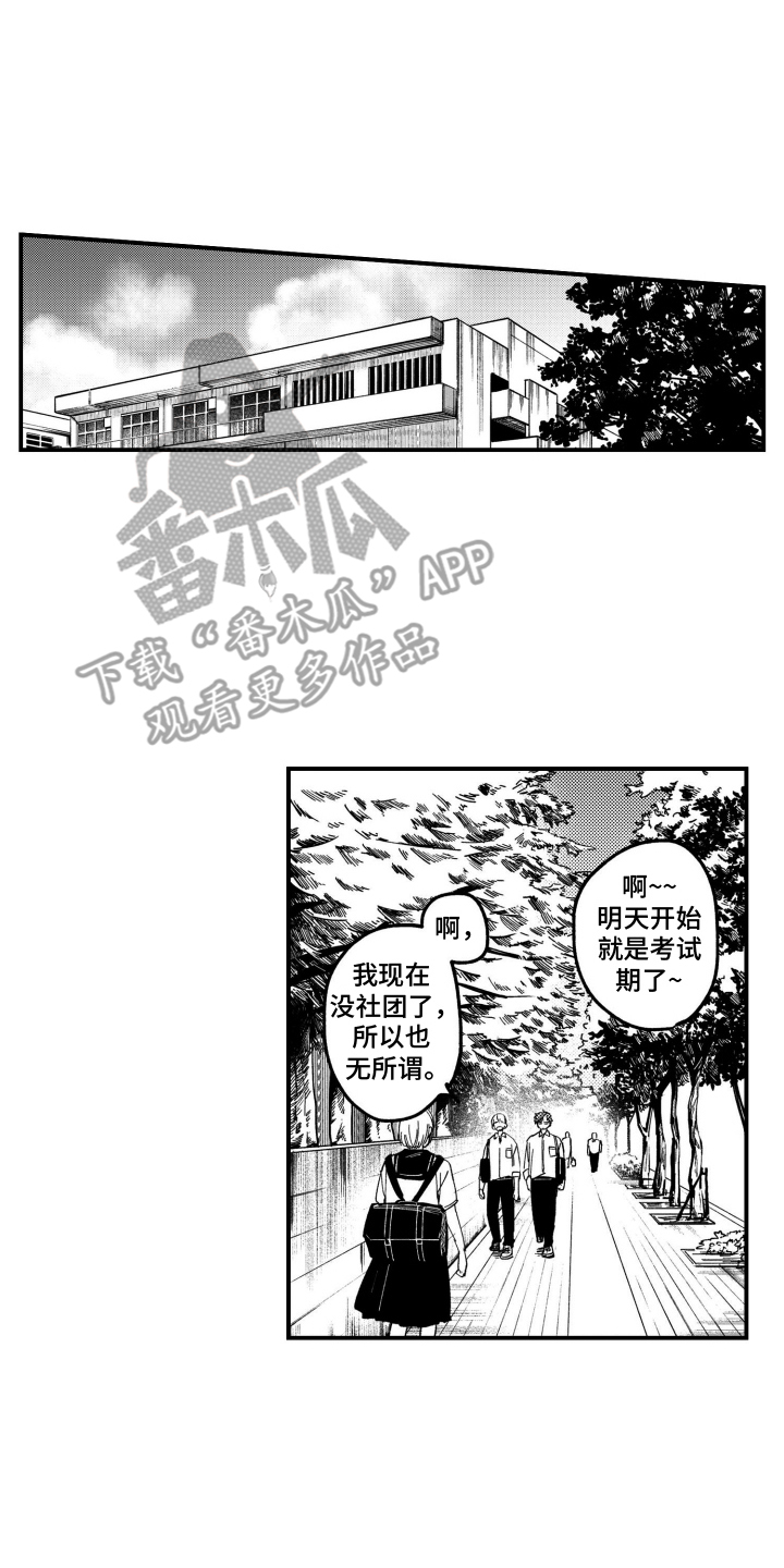 尼亚的恋爱训练漫画,第1章：练习的样子1图