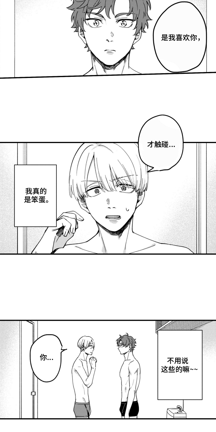 尼亚的恋爱训练漫画,第14章：我喜欢你3图