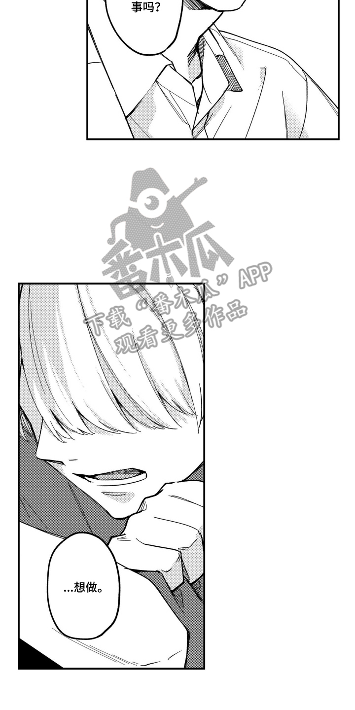 尼亚的恋爱训练漫画,第17章：想和我接吻吗5图