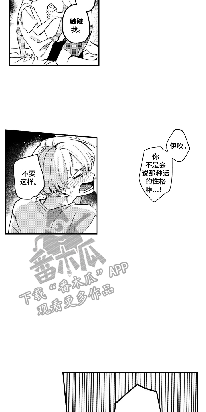 尼亚的恋爱训练漫画,第6章：都怪他的身体2图