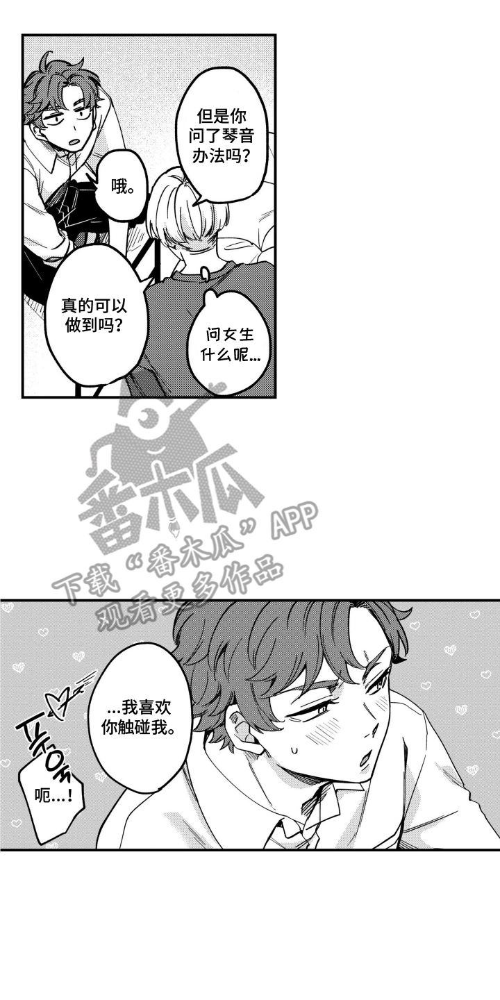 尼亚的恋爱训练漫画,第18章：牵手2图