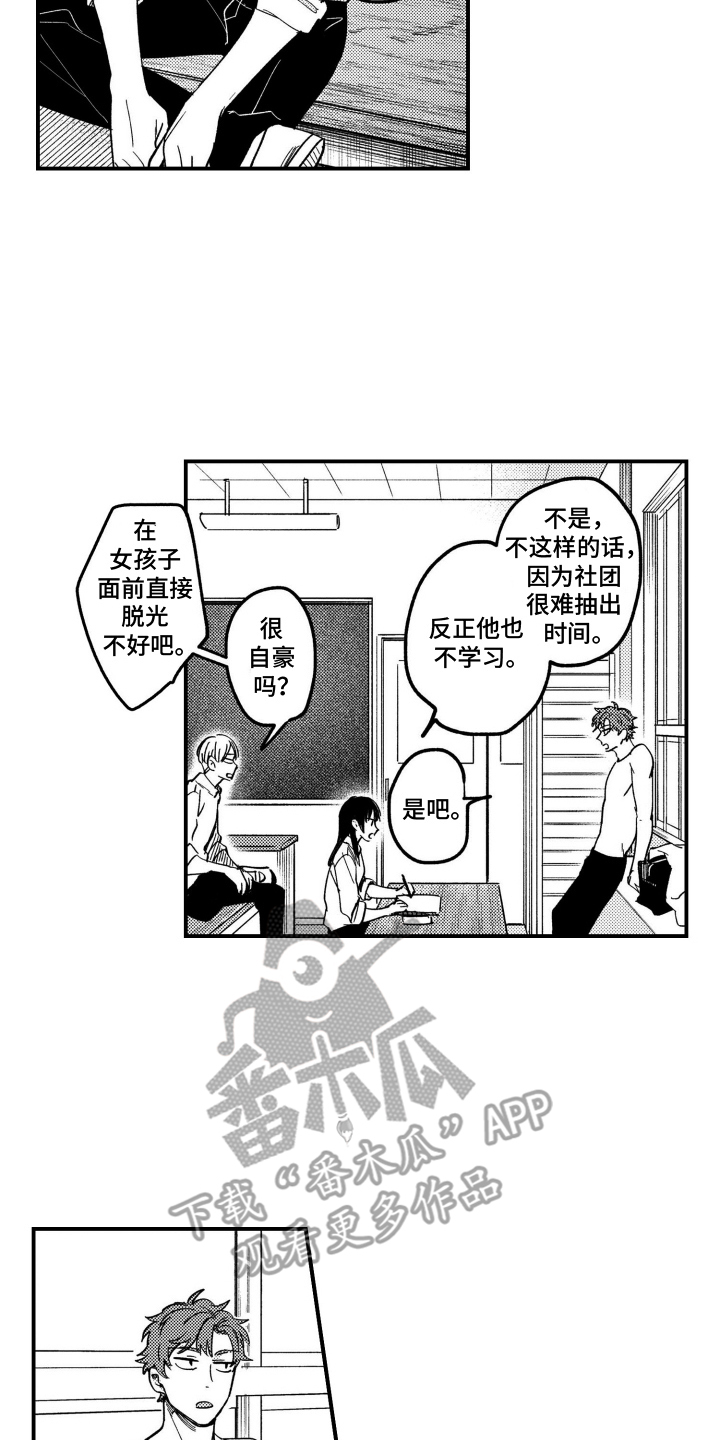 尼亚的恋爱训练漫画,第2章：不感兴趣3图