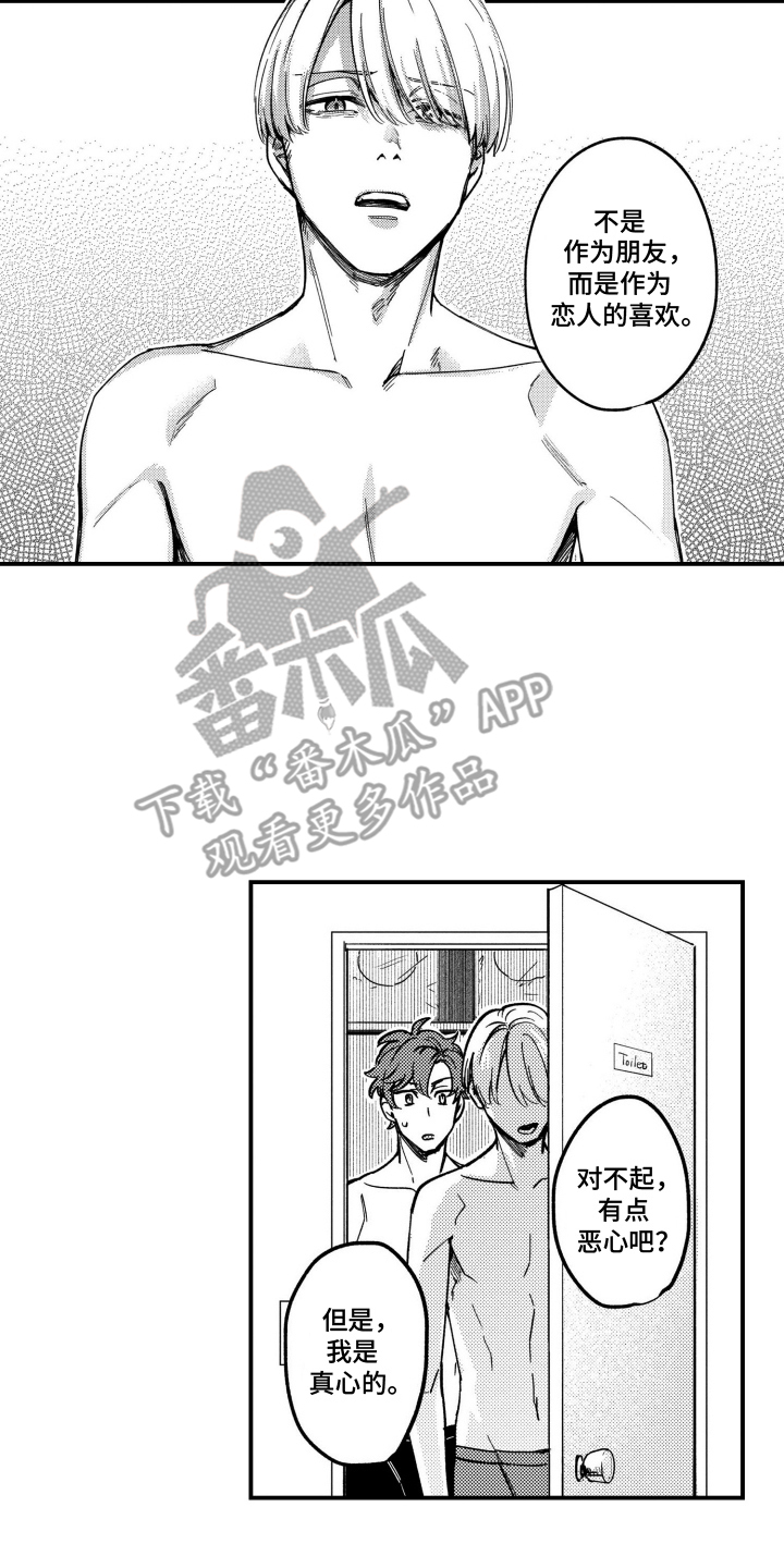 尼亚的恋爱训练漫画,第14章：我喜欢你2图