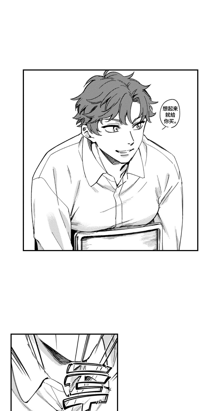 尼亚的恋爱训练漫画,第7章：拜托了2图