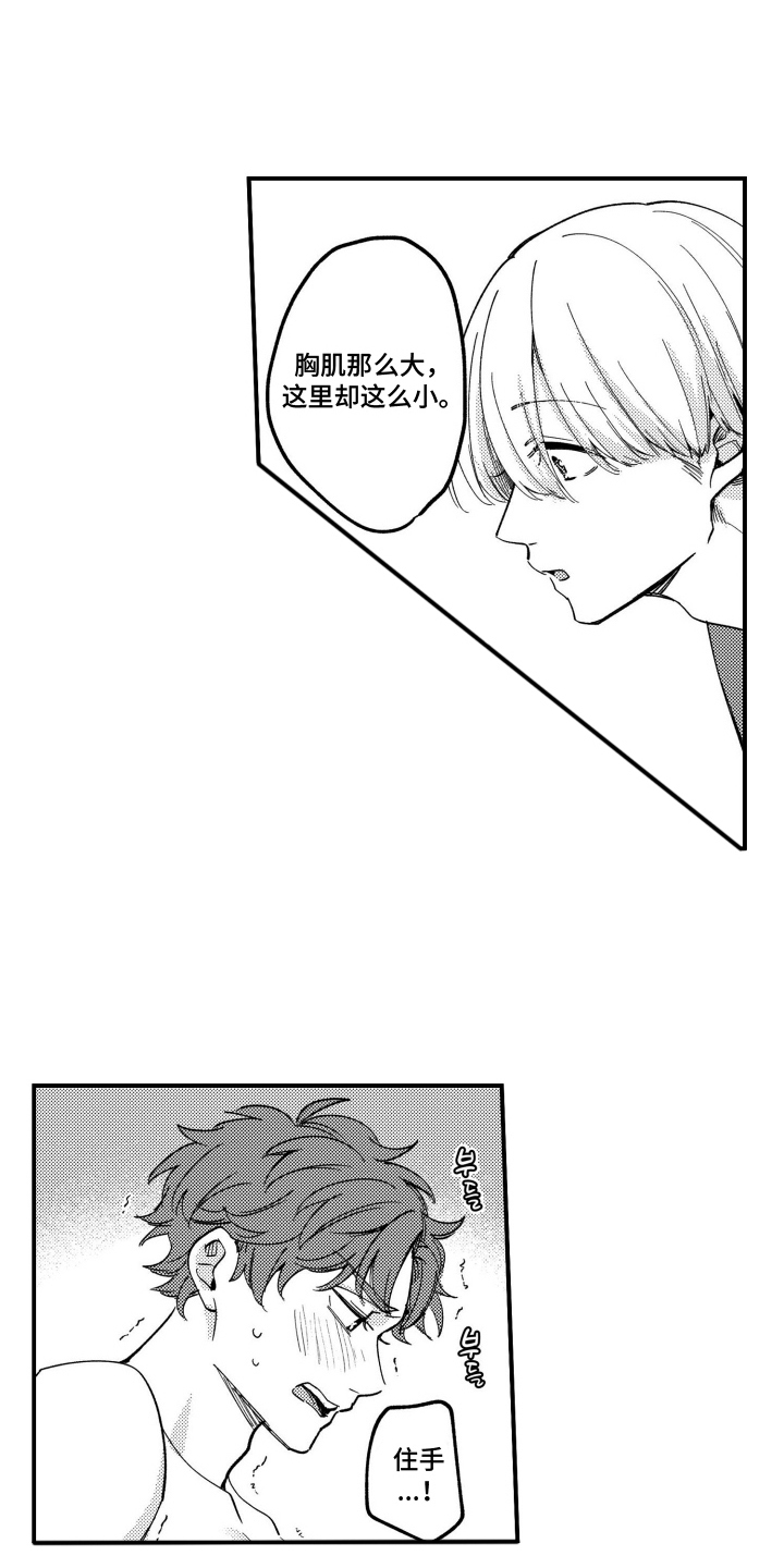 尼亚的恋爱训练漫画,第3章：肌肉5图