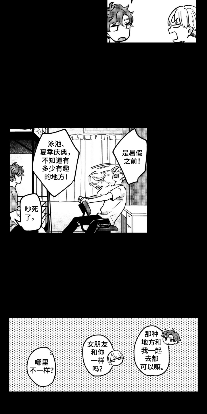 尼亚的恋爱训练漫画,第16章：担忧5图