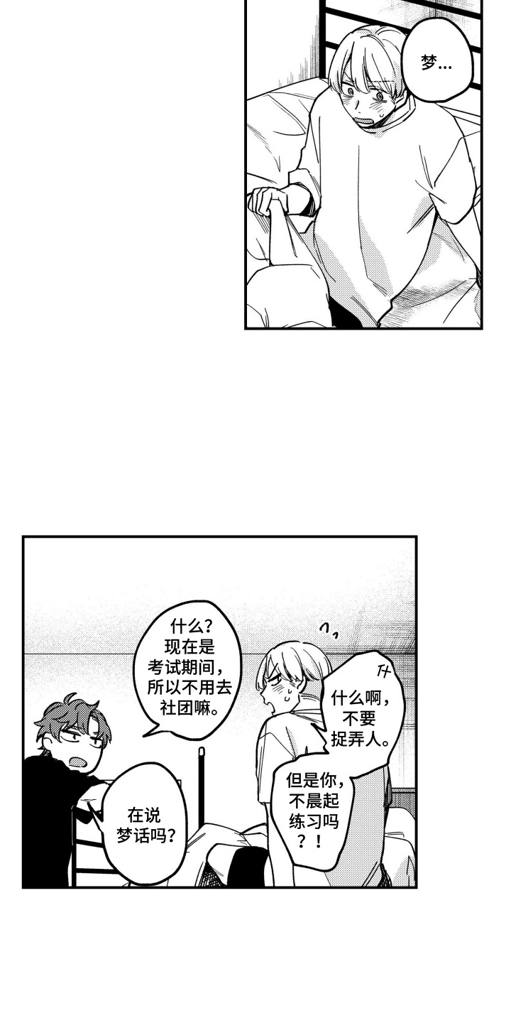 尼亚的恋爱训练漫画,第6章：都怪他的身体5图