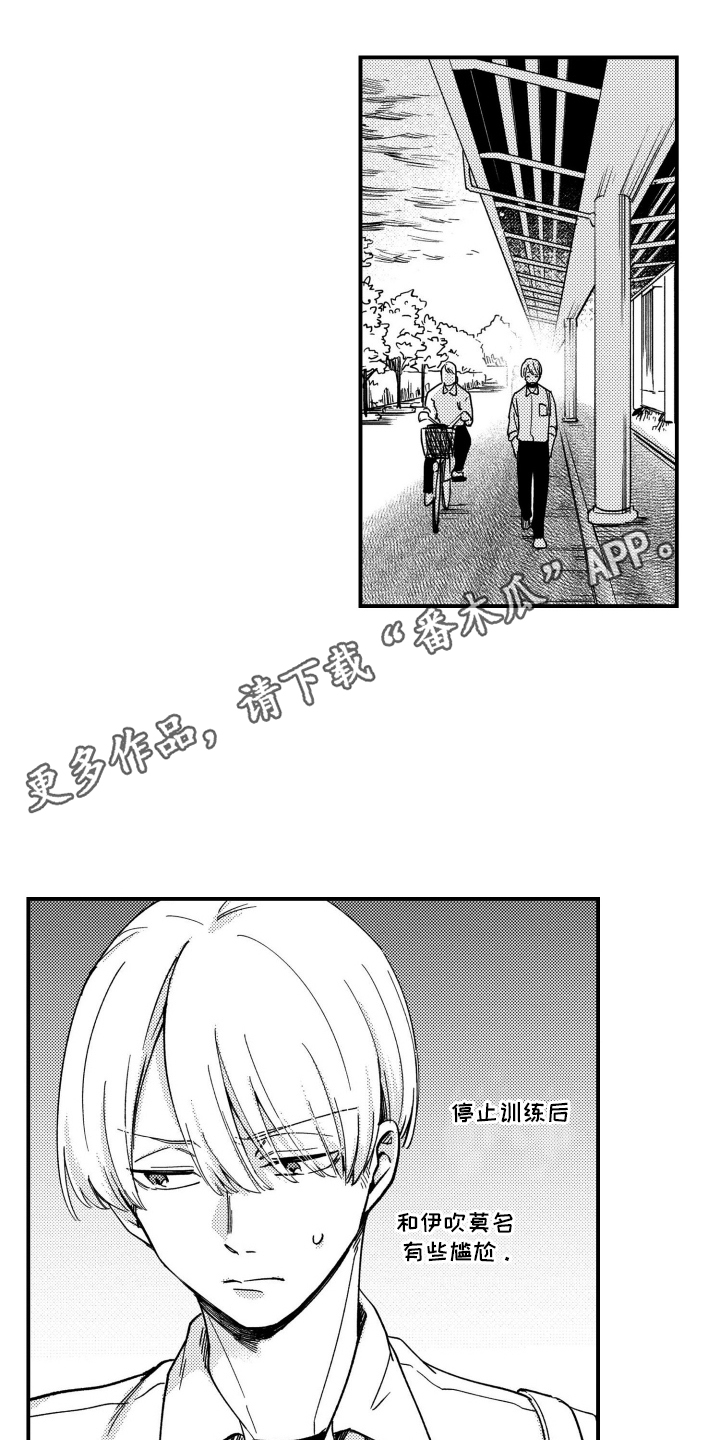 尼亚的恋爱训练漫画,第12章：大雨3图