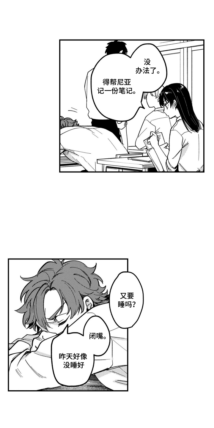 尼亚的恋爱训练漫画,第15章：他去哪了1图