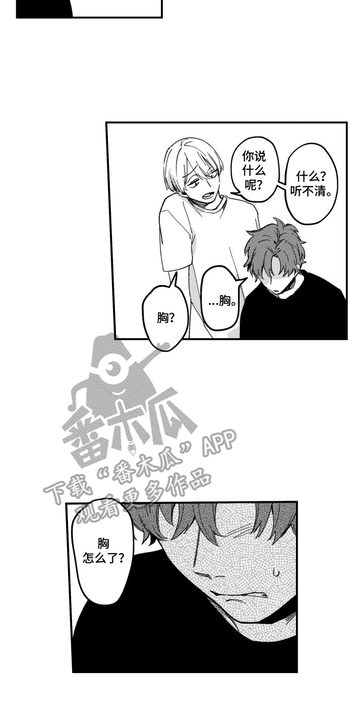 尼亚的恋爱训练漫画,第4章：有点奇怪5图