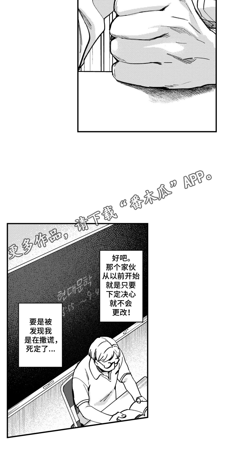 尼亚的恋爱训练漫画,第6章：都怪他的身体4图