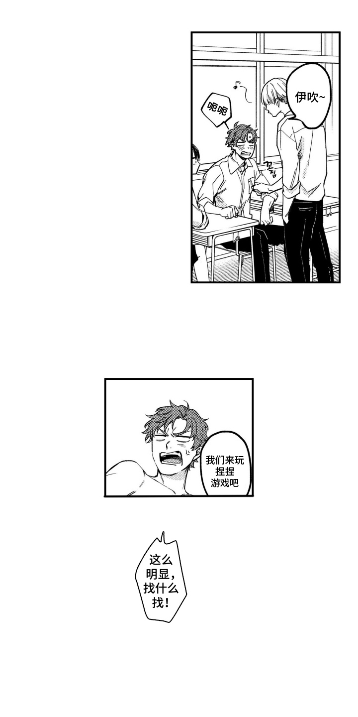 尼亚的恋爱训练漫画,第4章：有点奇怪1图