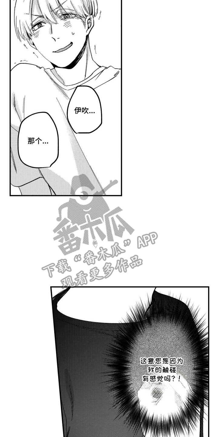 尼亚的恋爱训练漫画,第4章：有点奇怪4图
