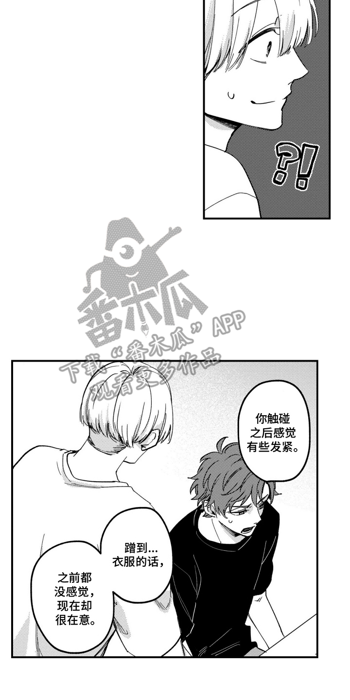 尼亚的恋爱训练漫画,第4章：有点奇怪2图