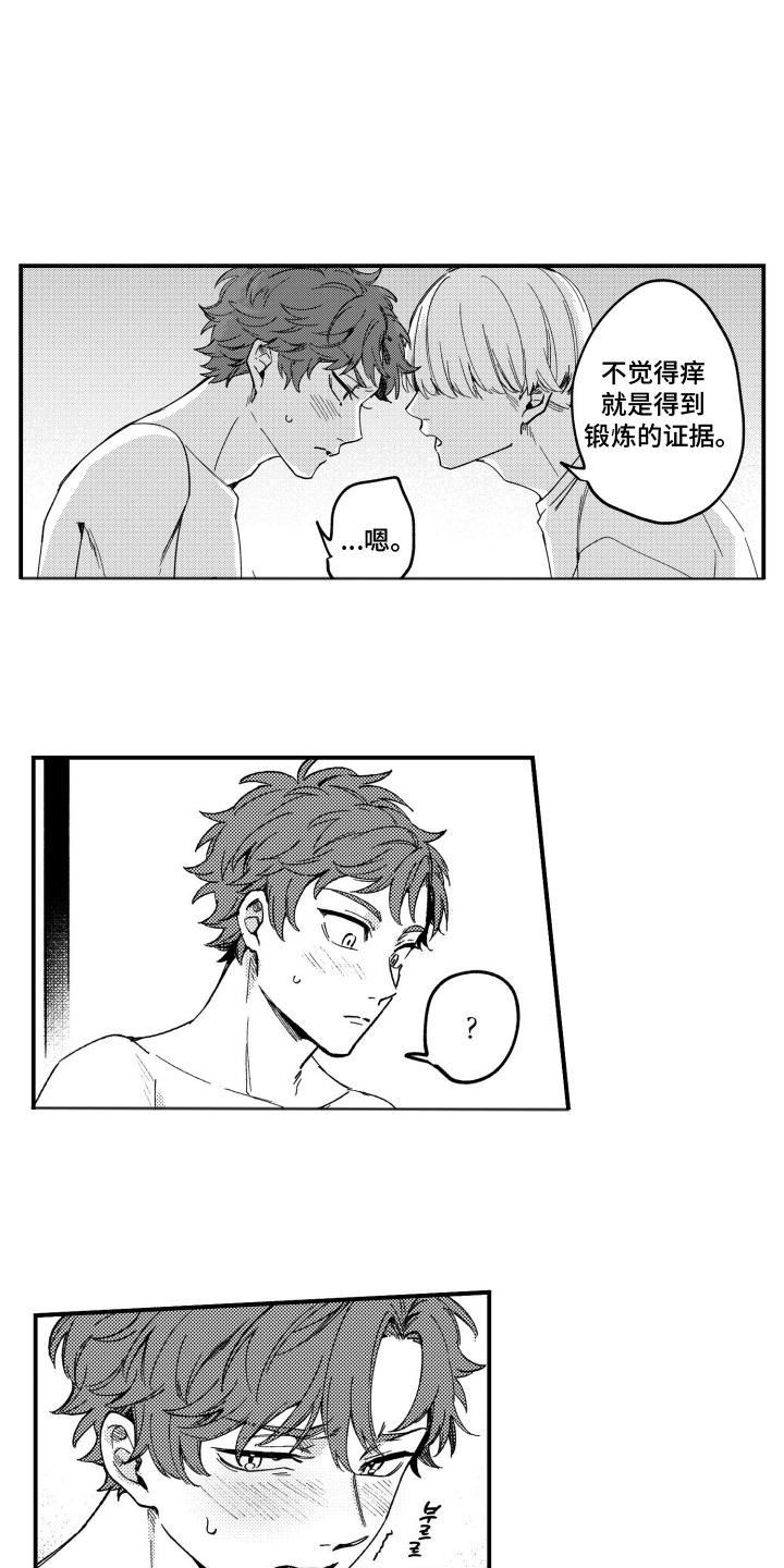 尼亚的恋爱训练漫画,第5章：锻炼的证据1图