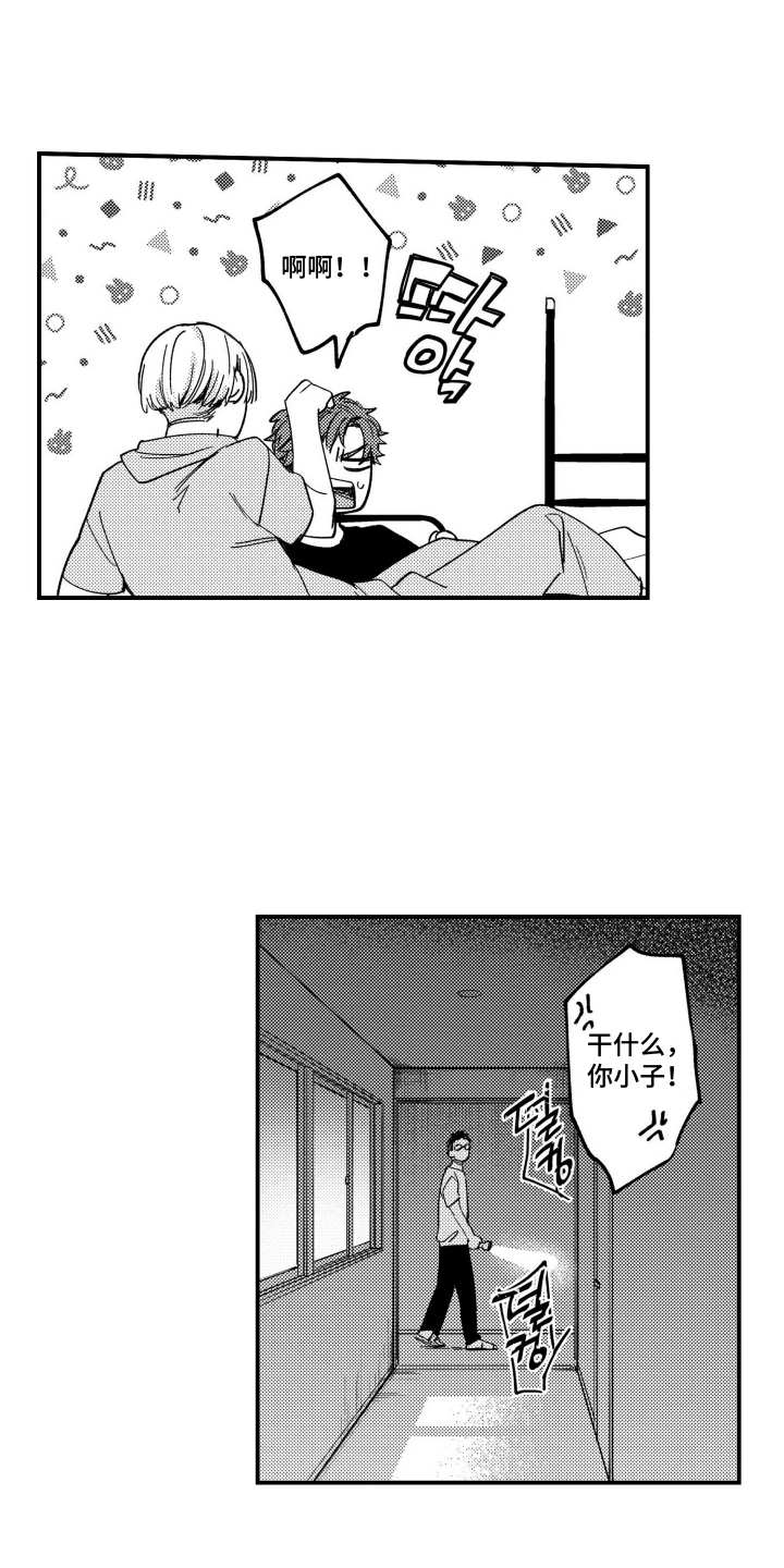 尼亚的恋爱训练漫画,第1章：练习的样子3图