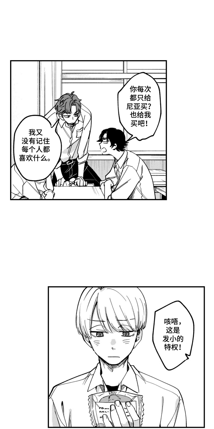 尼亚的恋爱训练漫画,第7章：拜托了5图