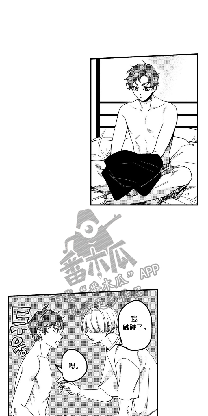 尼亚的恋爱训练漫画,第5章：锻炼的证据1图