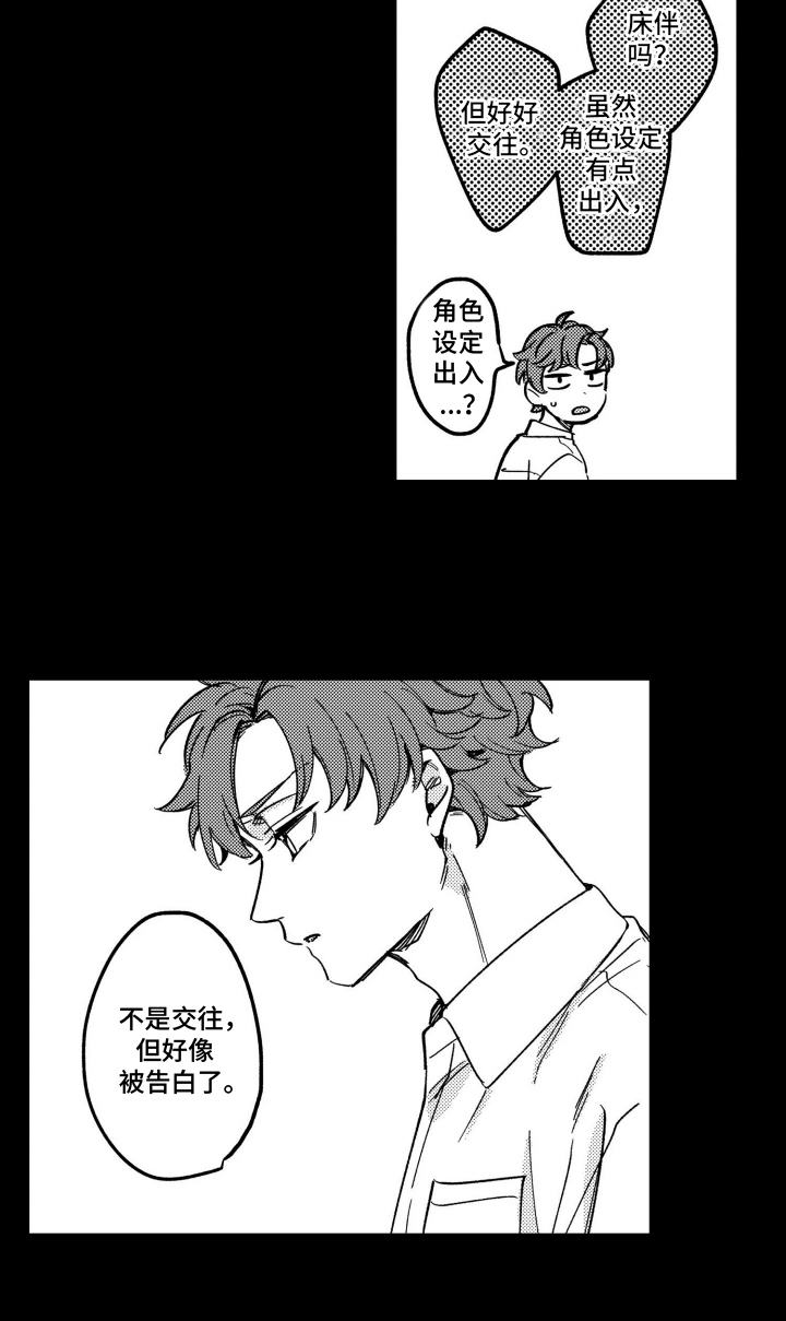 尼亚的恋爱训练漫画,第17章：想和我接吻吗3图