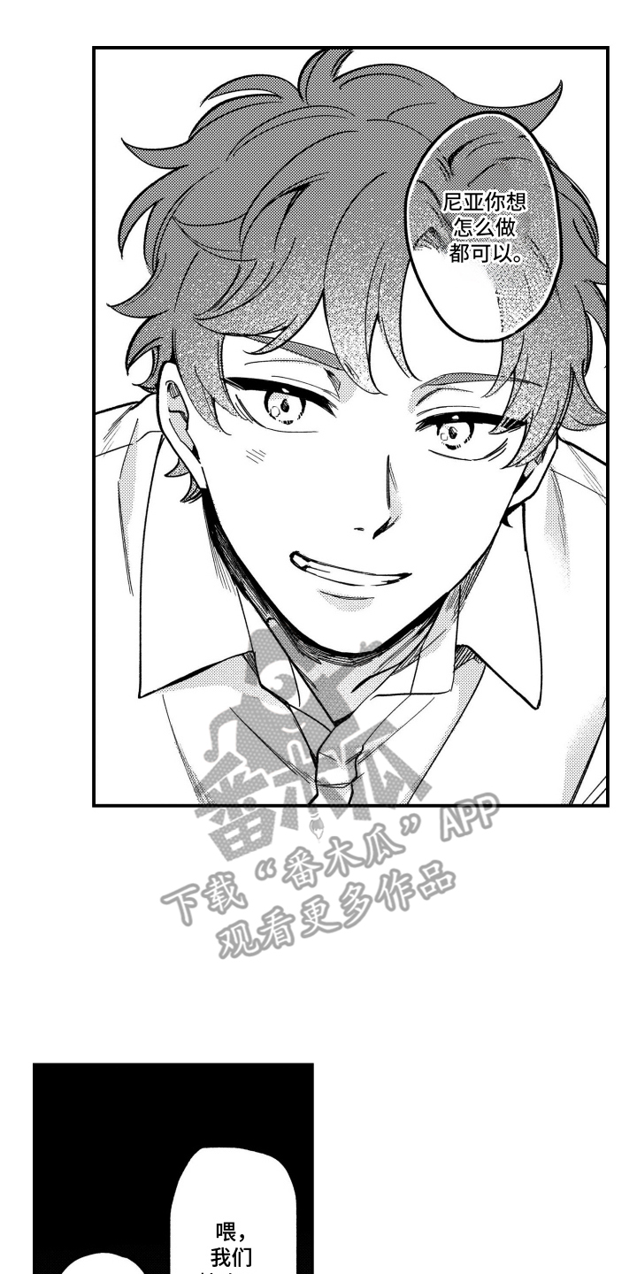 尼亚的恋爱训练漫画,第18章：牵手4图