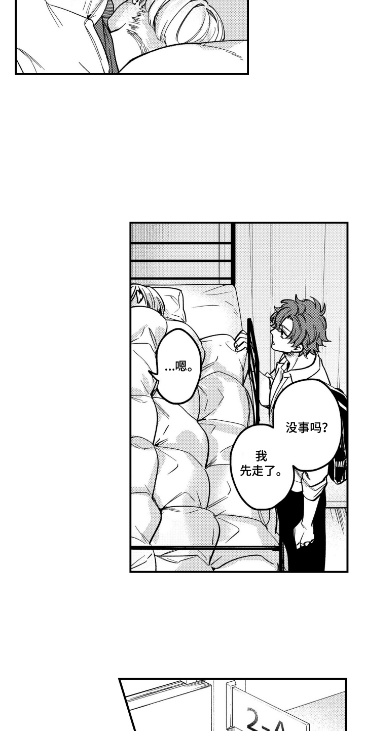 尼亚的恋爱训练漫画,第15章：他去哪了4图