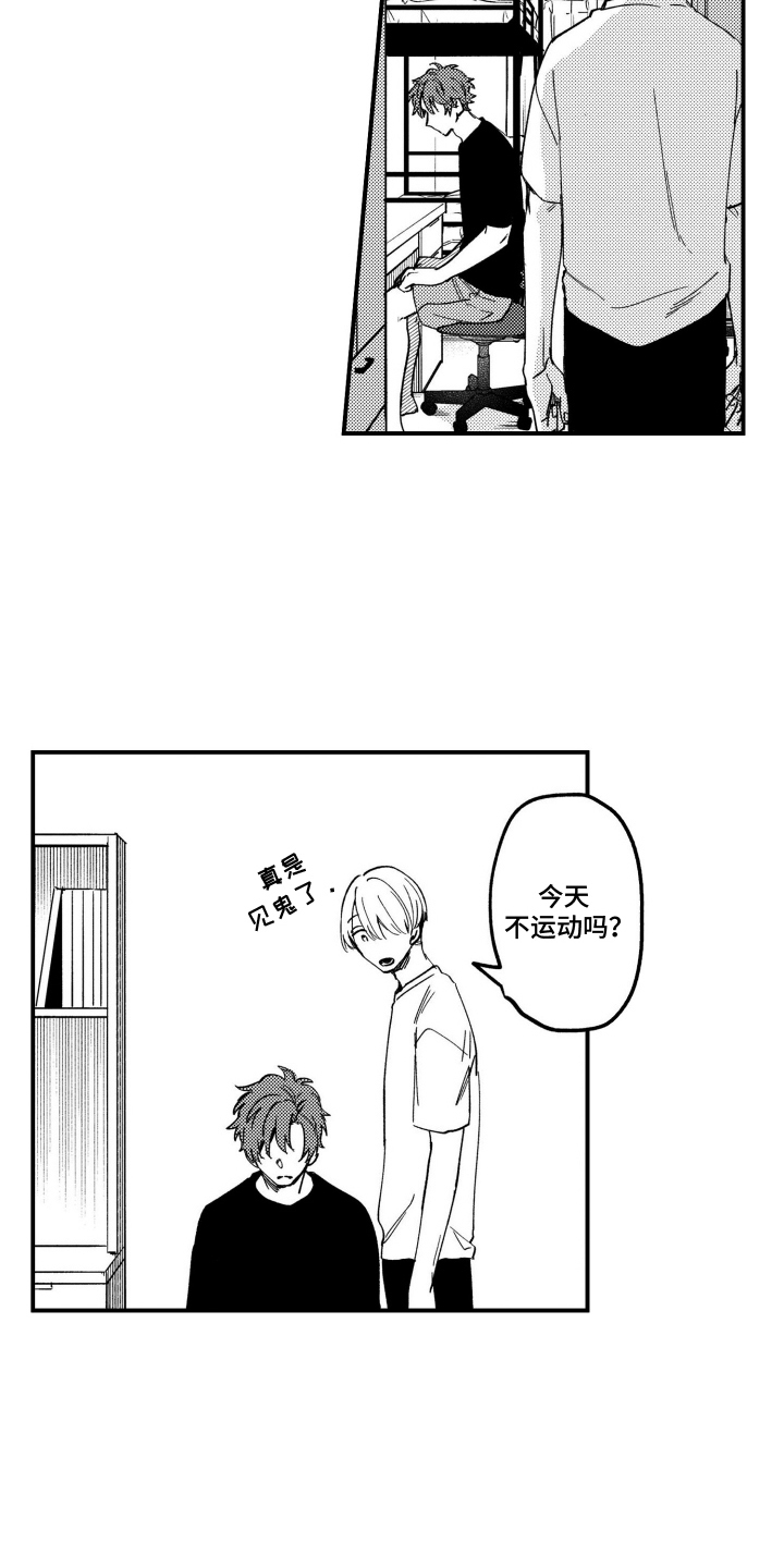 尼亚的恋爱训练漫画,第4章：有点奇怪2图