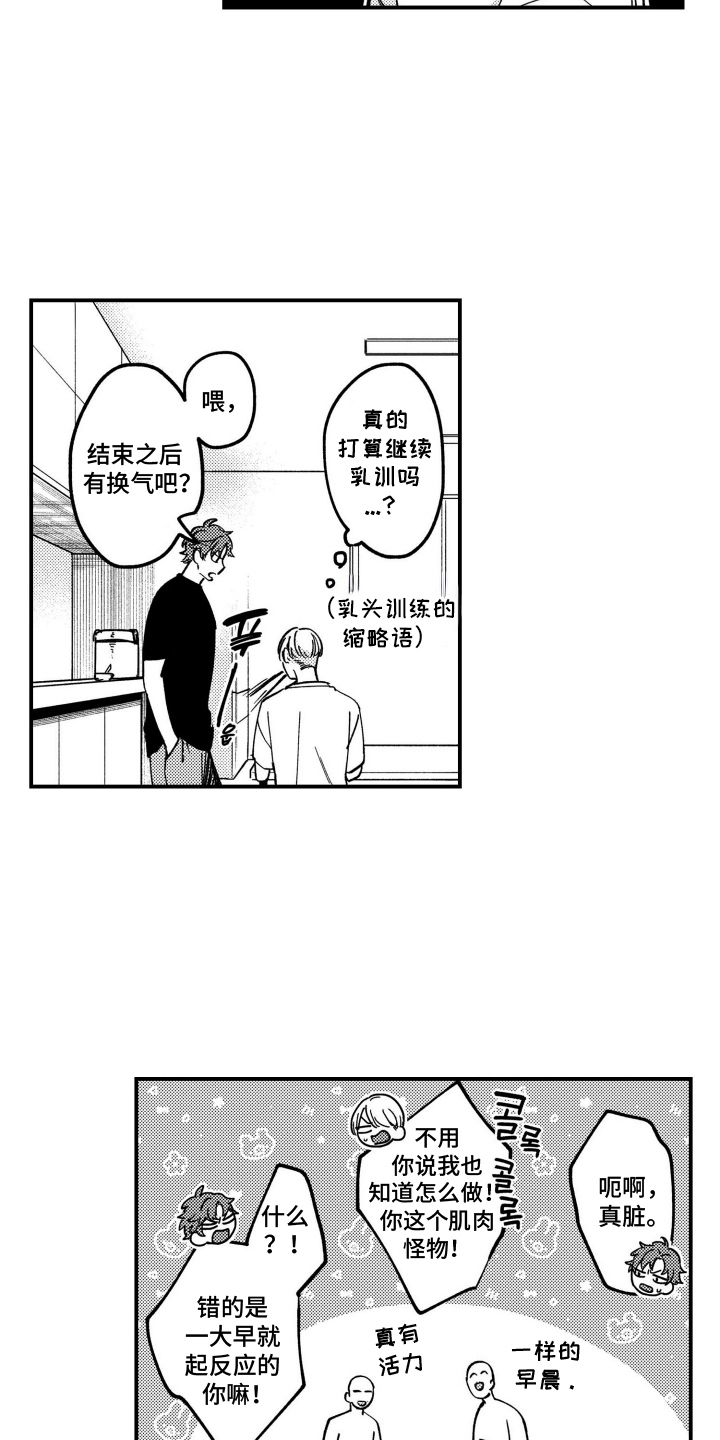 尼亚的恋爱训练漫画,第6章：都怪他的身体1图