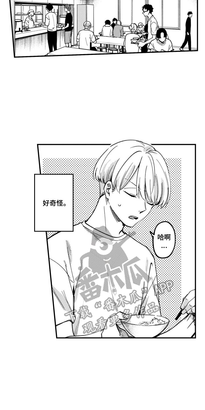 尼亚的恋爱训练漫画,第6章：都怪他的身体3图