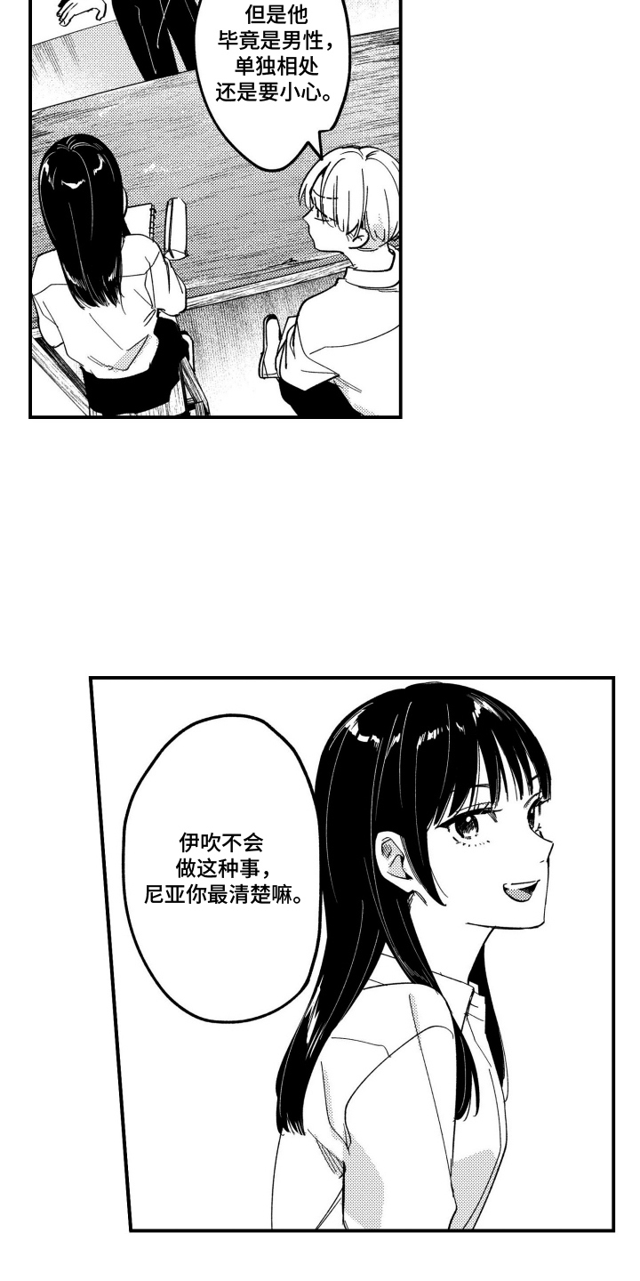 尼亚的恋爱训练漫画,第2章：不感兴趣1图