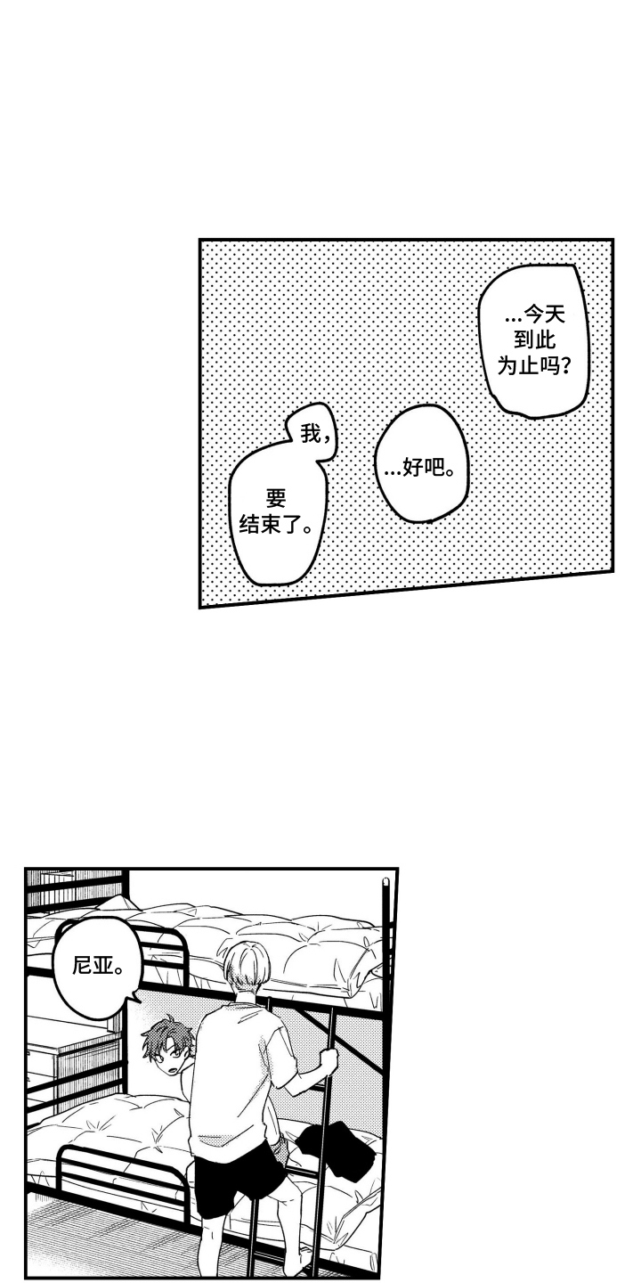 尼亚的恋爱训练漫画,第5章：锻炼的证据5图