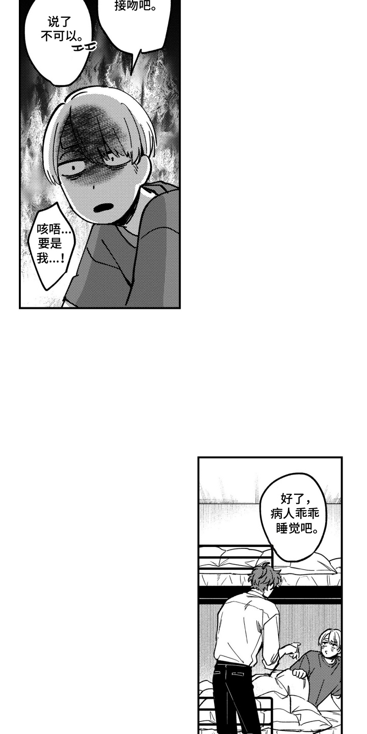 尼亚的恋爱训练漫画,第18章：牵手5图