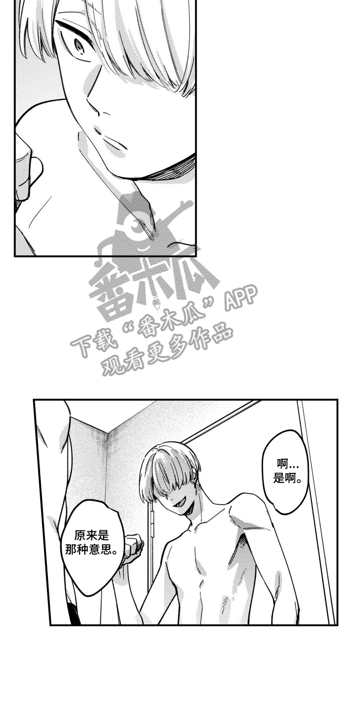 尼亚的恋爱训练漫画,第14章：我喜欢你5图