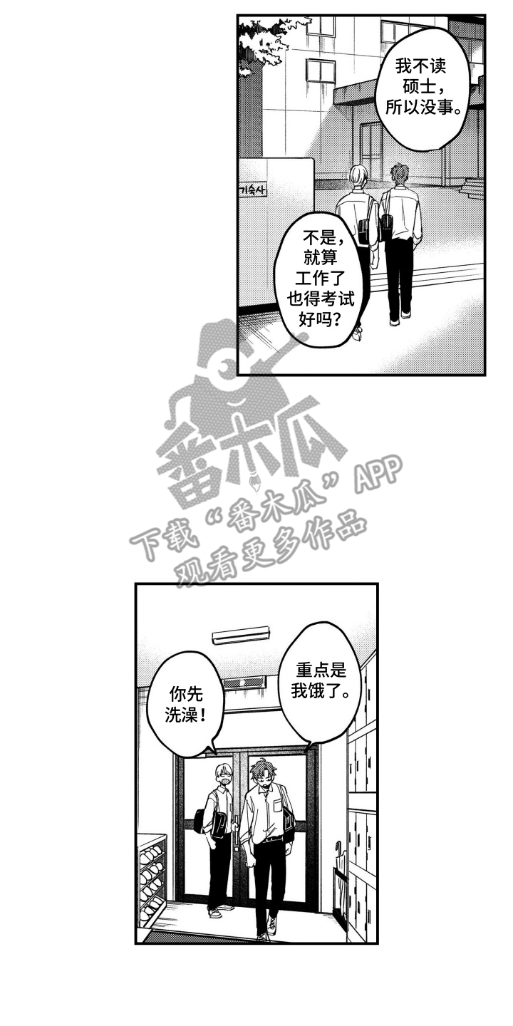 尼亚的恋爱训练漫画,第1章：练习的样子3图