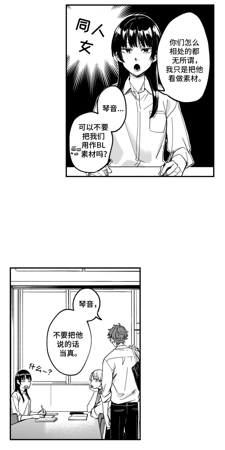 尼亚的恋爱训练漫画,第4章：有点奇怪5图