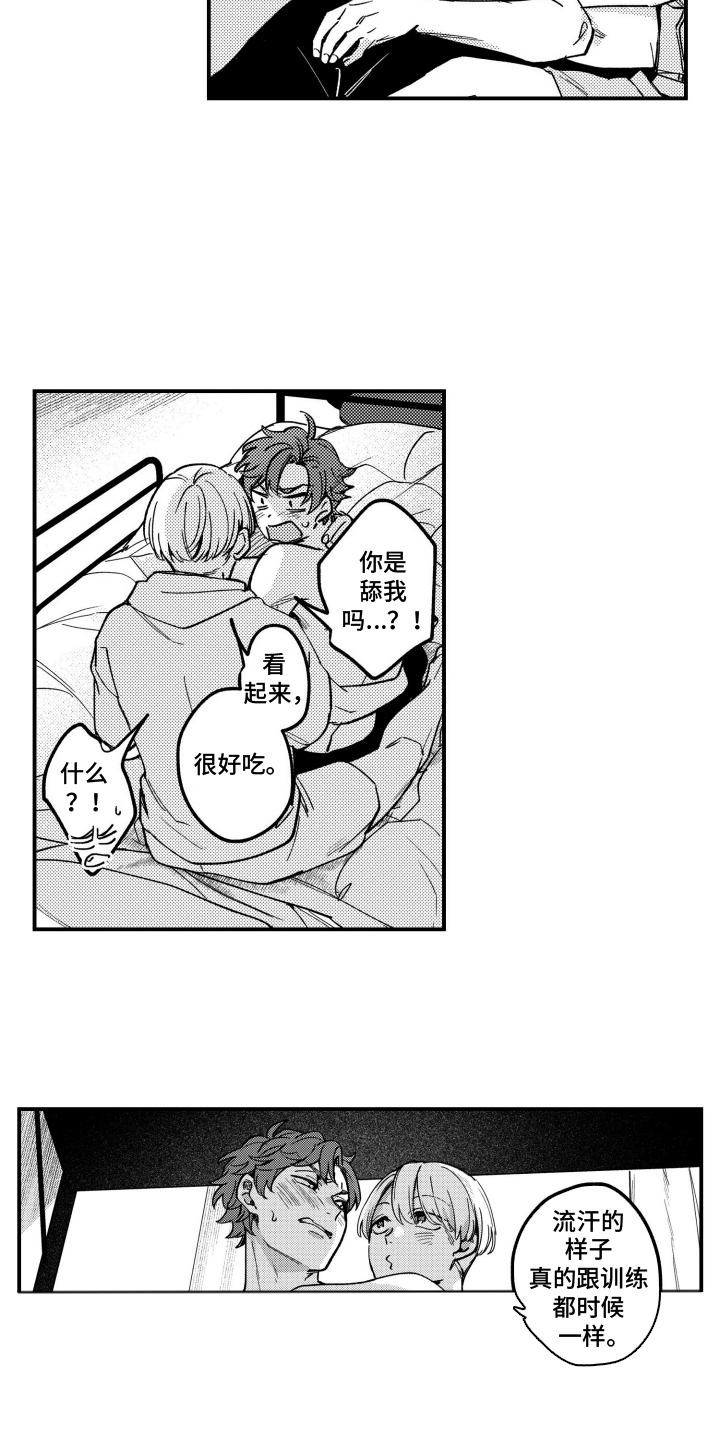 尼亚的恋爱训练漫画,第8章：到此为止5图