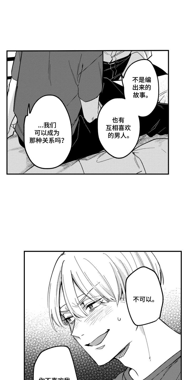 尼亚的恋爱训练漫画,第17章：想和我接吻吗3图
