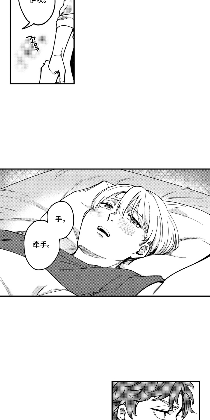 尼亚的恋爱训练漫画,第18章：牵手2图