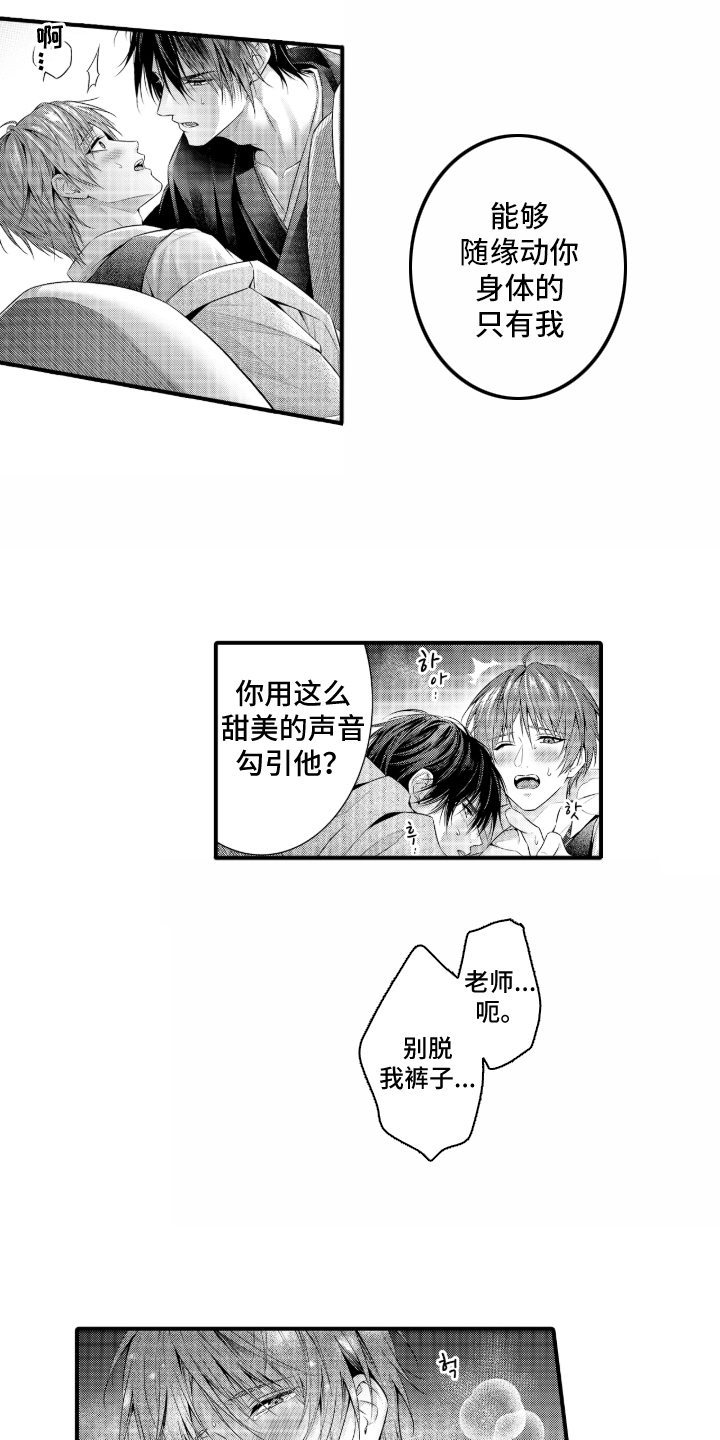 私密取材漫画,第11章：为了写作3图