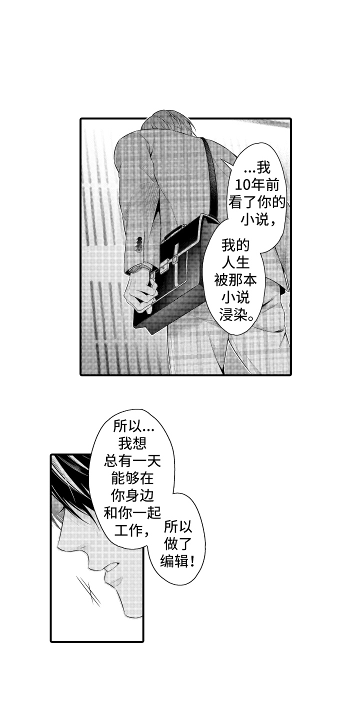私密取材漫画,第1章：爱爱小说3图
