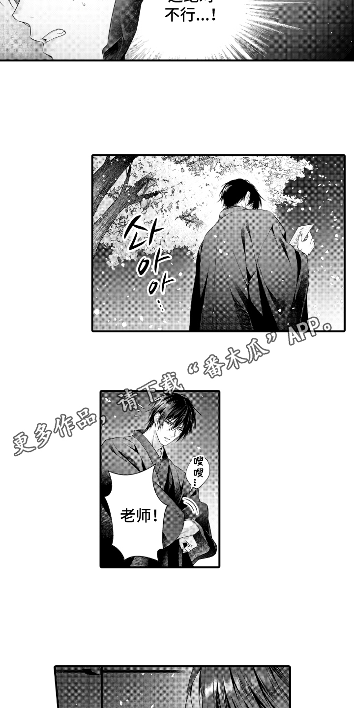 私密取材漫画,第14章：真实的想法2图