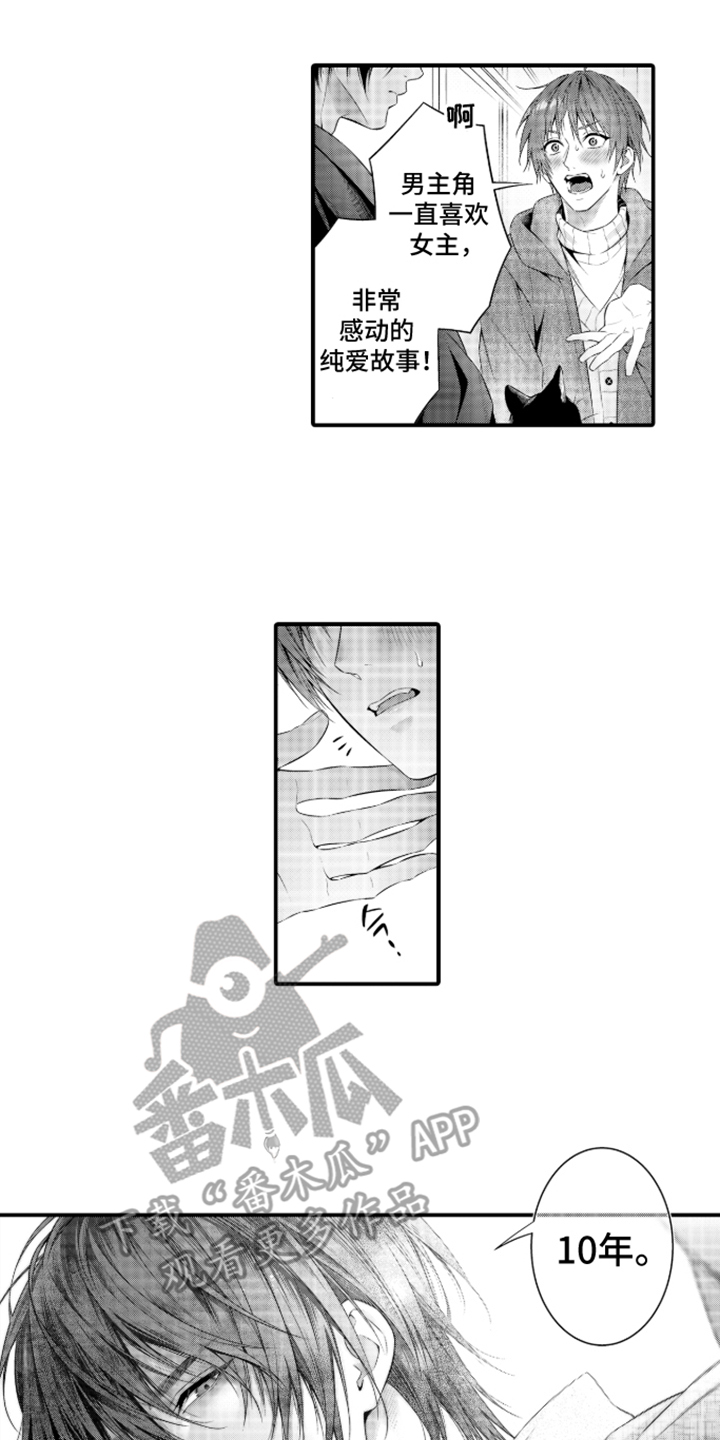 私密取材漫画,第16章：爆火4图