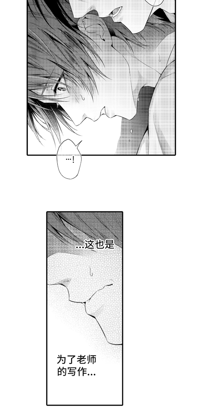 私密取材漫画,第11章：为了写作2图