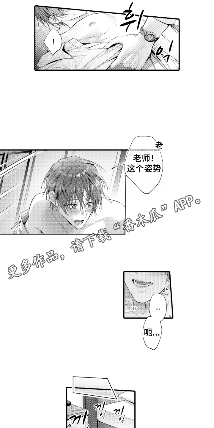 私密取材漫画,第18章：恭喜你（完结）4图