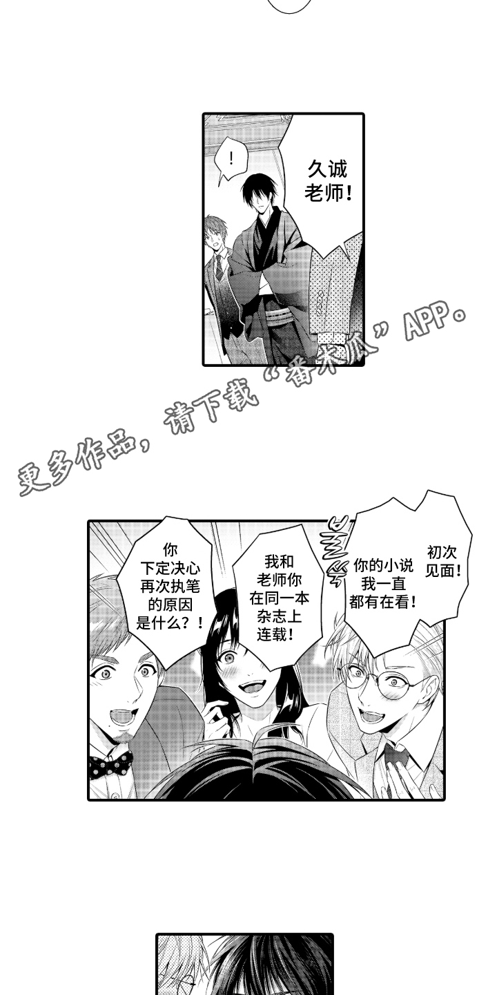 私密取材漫画,第9章：了解过去1图