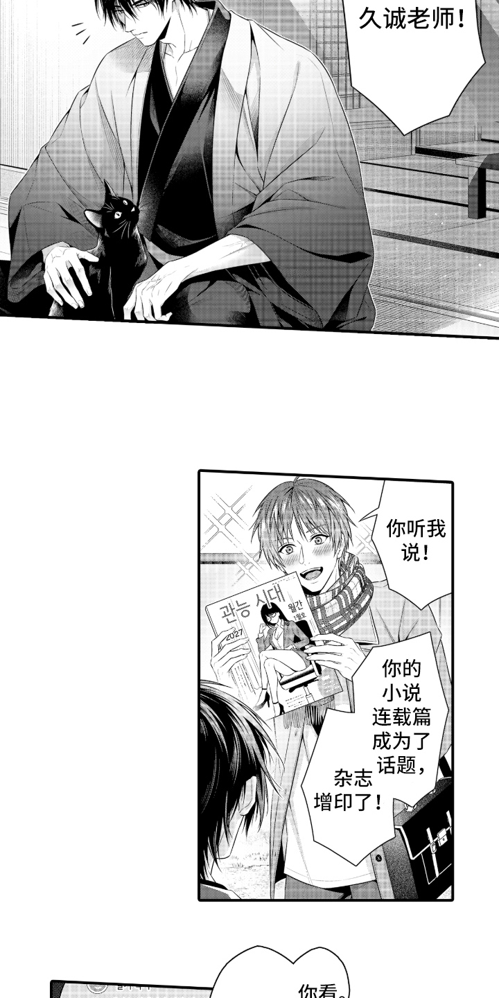 私密取材漫画,第6章：编辑的契机5图