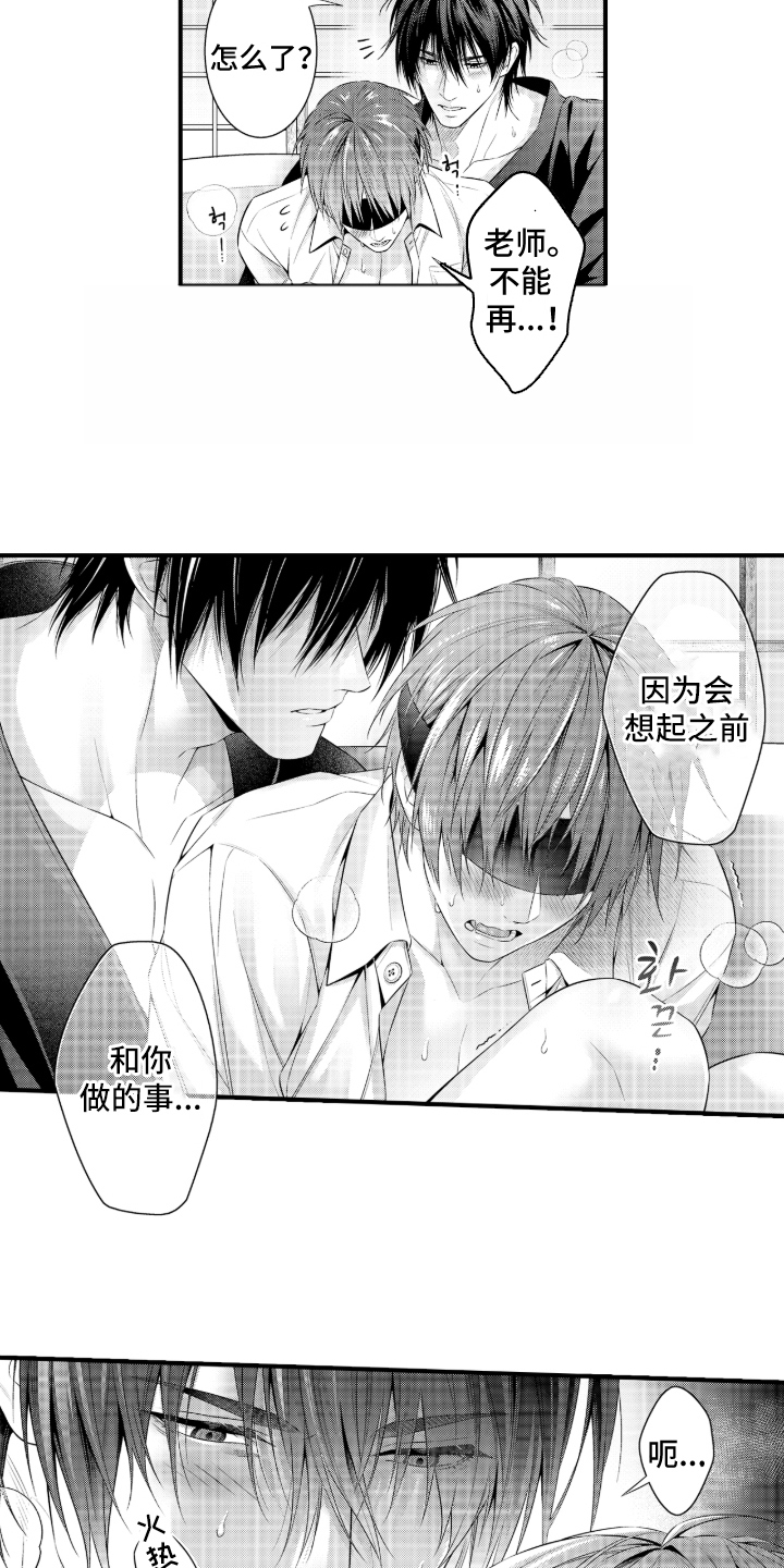 私密取材漫画,第5章：说实话2图