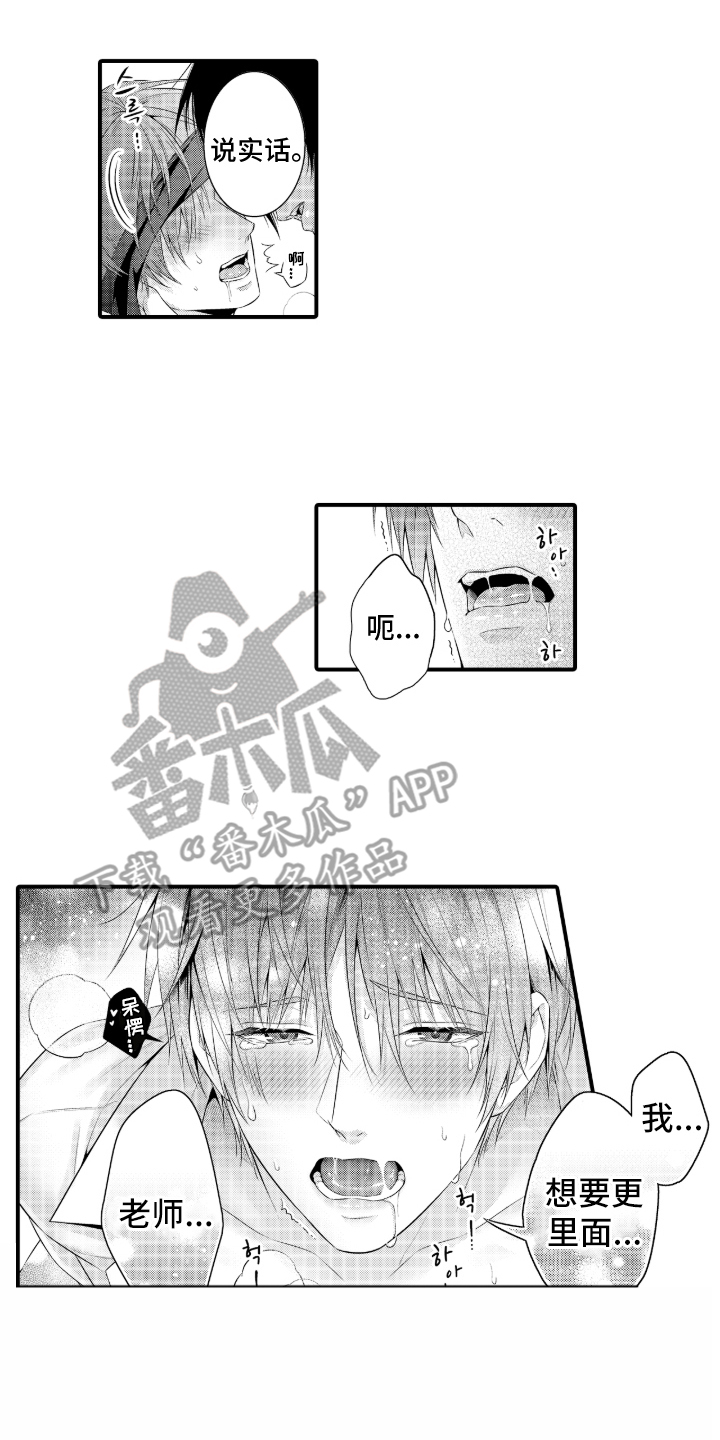 私密取材漫画,第5章：说实话5图