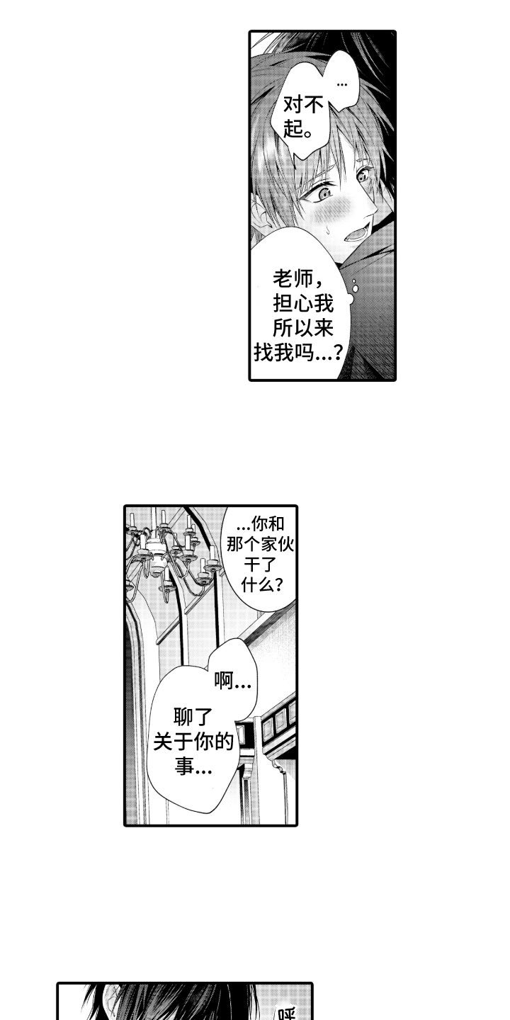 私密取材漫画,第11章：为了写作1图