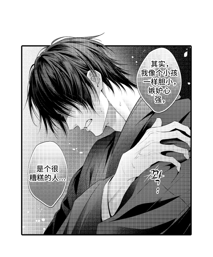 私密取材漫画,第14章：真实的想法5图